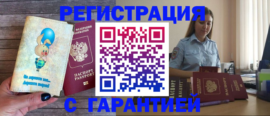 купить прописку в Опочке